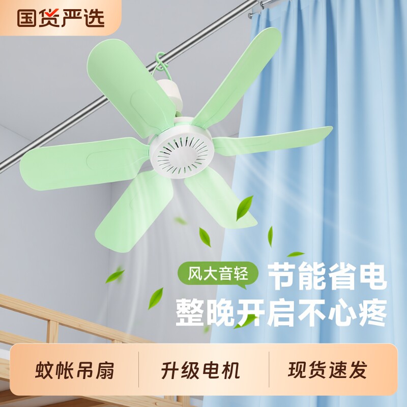 小型小吊扇迷你微风扇宿舍学生蚊帐床上家用大风力寝室卧室电风扇