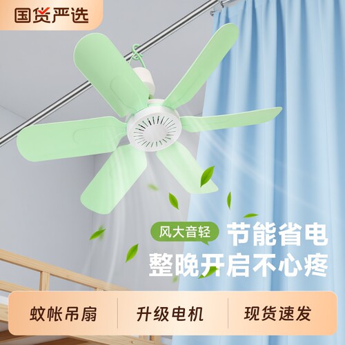 小型小吊扇迷你微风扇宿舍学生蚊帐床上家用大风力寝室卧室电风扇