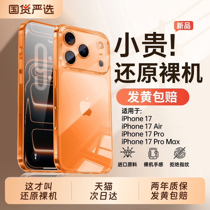 适用苹果系列透明防爆手机壳