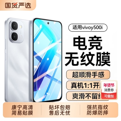 适用vivoY500系列全屏高清贴膜
