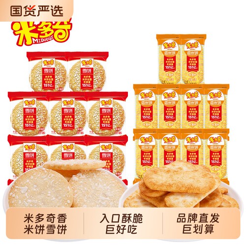 米多奇香米饼仙贝雪饼整箱