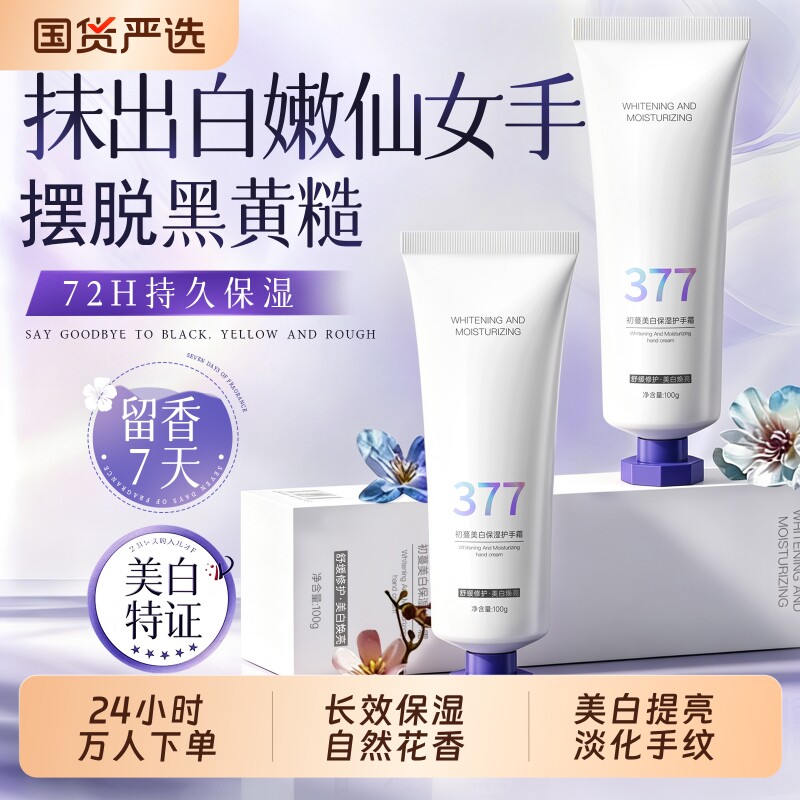 【送人佳礼】美白保湿护手霜礼盒图片