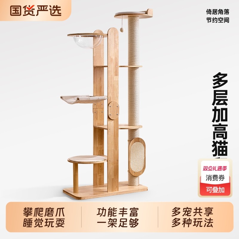 喵实木猫爬架家用小户型不占地猫窝一体猫咪太空舱大猫专用豪华