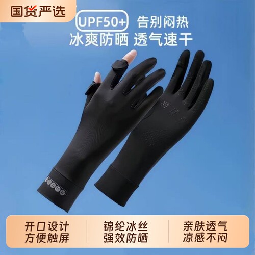 防晒手套夏季冰丝防紫外线开车骑行骑车薄款防滑轻薄露指加长吸汗