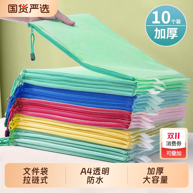 A4文件袋科目分类袋书袋透明收纳袋拉链式塑料学生专用初中生小学生学科试卷书本课本袋子防水加厚手提书网纱