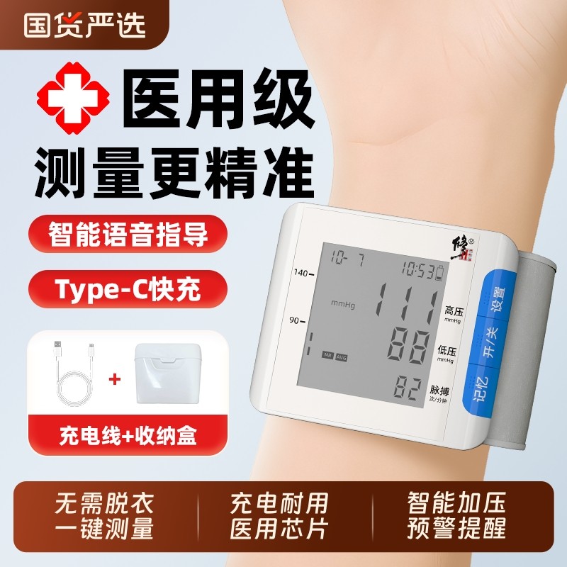 修正腕式电子血压计家用智能老人语音量手腕准确测血压测量仪器