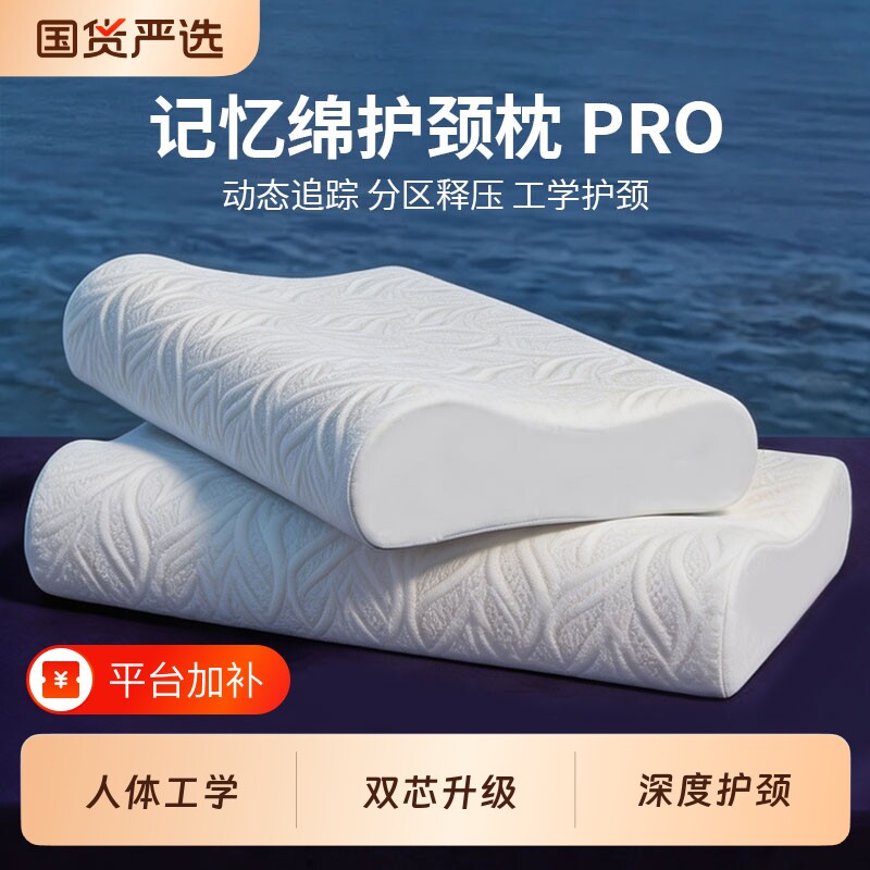 记忆棉枕头护颈椎助睡眠一对Pro专用枕芯套送礼物酒店成人不塌
