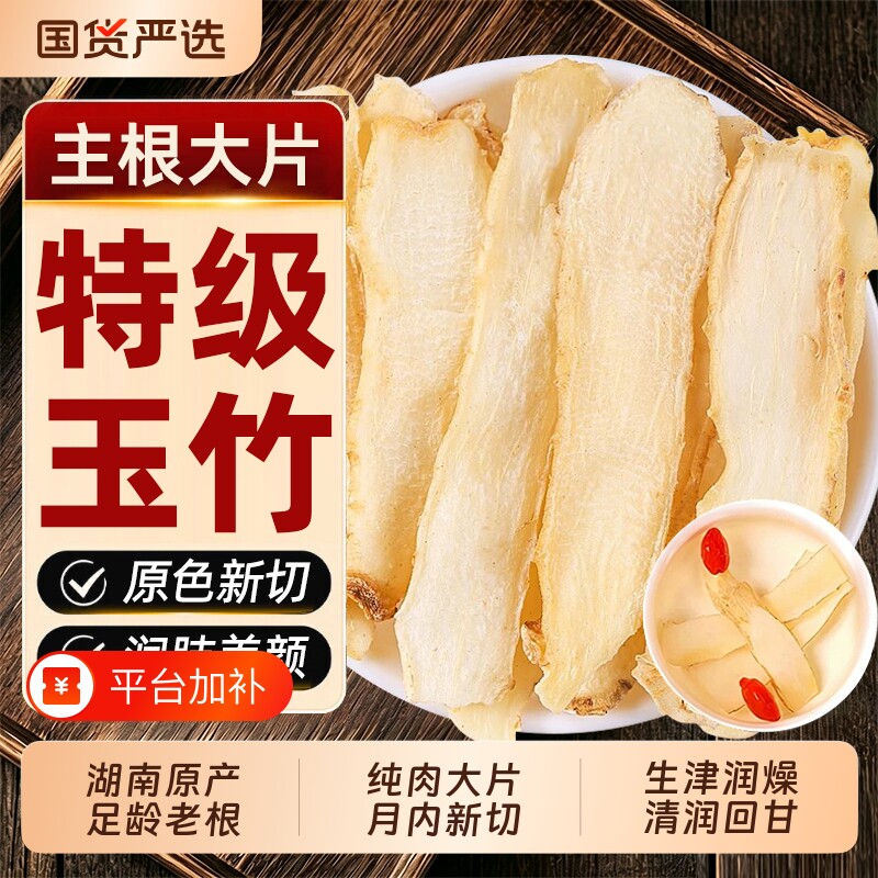 玉竹片中药材500克正品官方旗舰店野生湘玉竹干沙参麦冬煲汤泡水