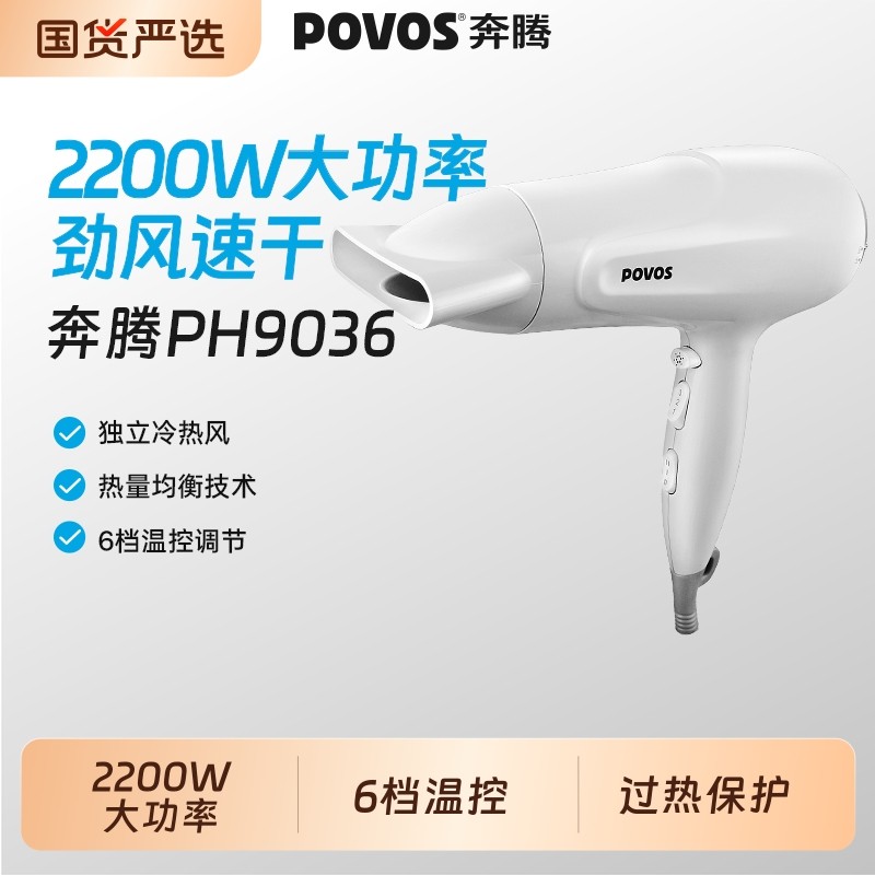 奔腾电吹风机家用护发宿舍用学生高速大功率风筒大风力速干2200W