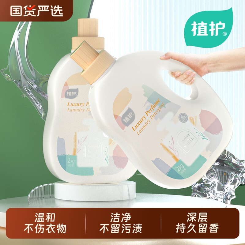 植护整箱批家用香水洗衣液香味持久留香实惠装官方旗舰店