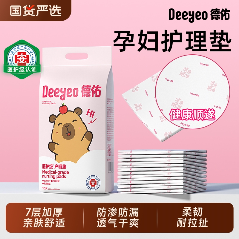 德佑产褥垫产妇专用姨妈垫生理期床垫一次性成人隔尿护理垫60x90