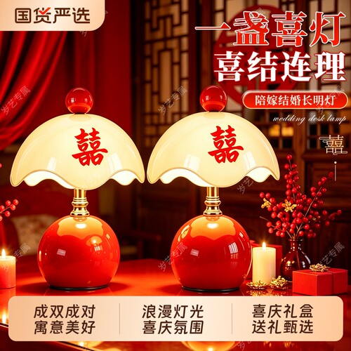 【结婚必备送礼甄选】结婚台灯