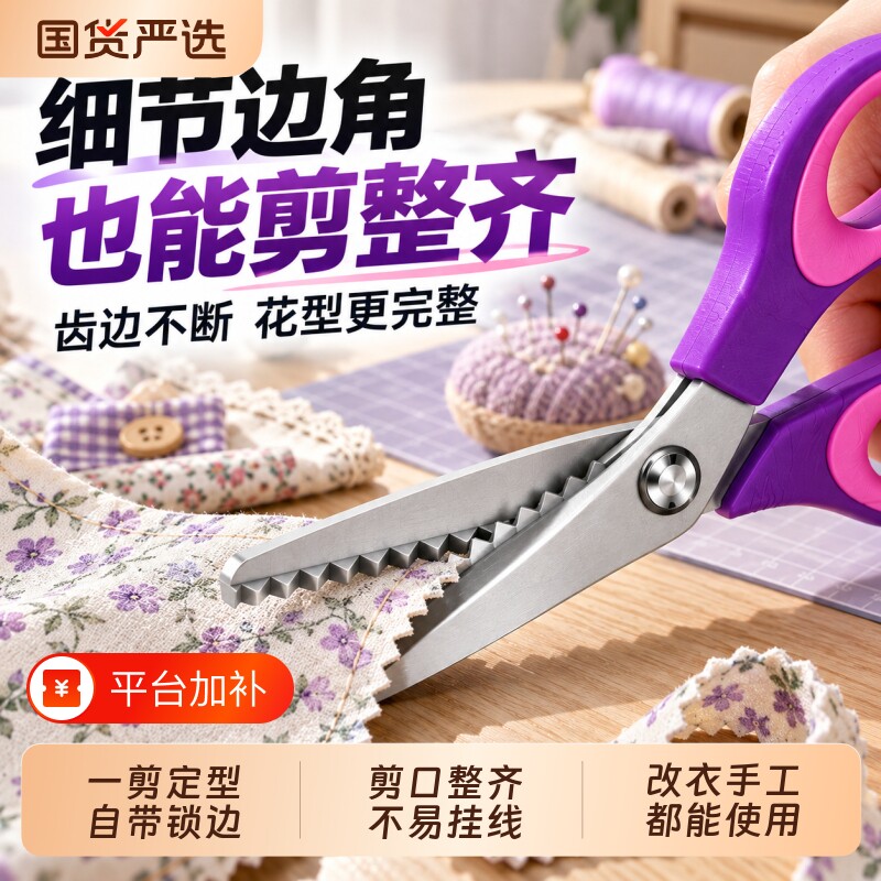 花边剪刀家用锯齿裁缝手工剪刀DIY大波浪花纹狗牙三角锁边专用剪