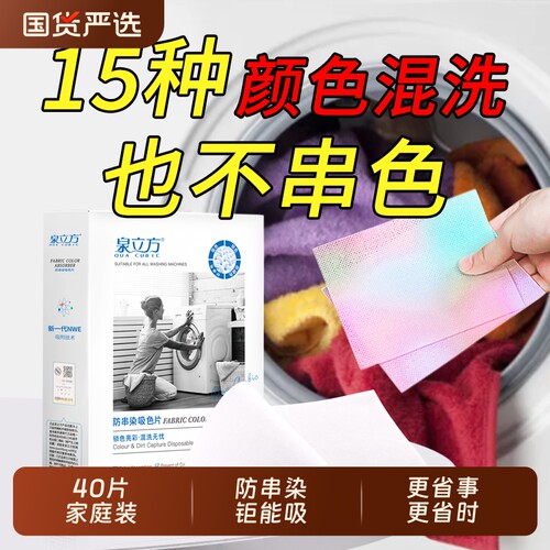 泉立方防串染吸色片色母片