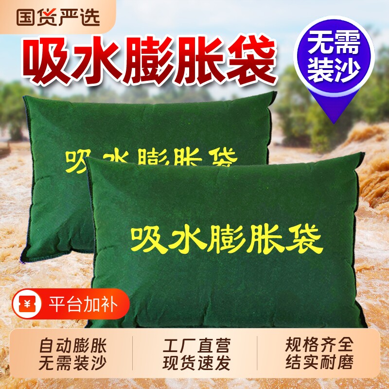 吸水膨胀袋型家用防汛膨胀袋子沙袋麻袋防水无纺布防讯挡水沙包