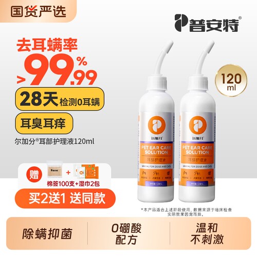 普安特猫咪洗耳液耳螨猫用除耳螨狗狗洗耳朵宠物耳臭耳痒清洁除螨