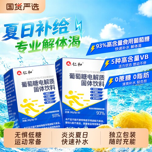 葡萄糖电解质粉冲剂补水运动饮料