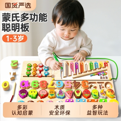 蒙氏益智玩具聪明板|230人收藏