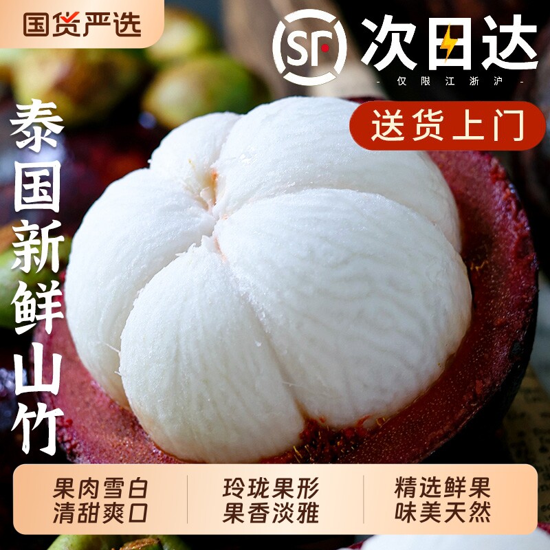 泰国山竹新鲜大果整箱5斤水果当季顺丰包邮时令大果油三竹麻竹6a
