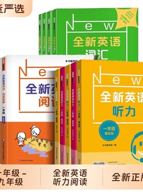 小学全新英语阅读听力理解一二三四五六年级基础版提高版阅读词汇专项训练训练题书天天练练习单词华东作文课本作业拓展主题师范