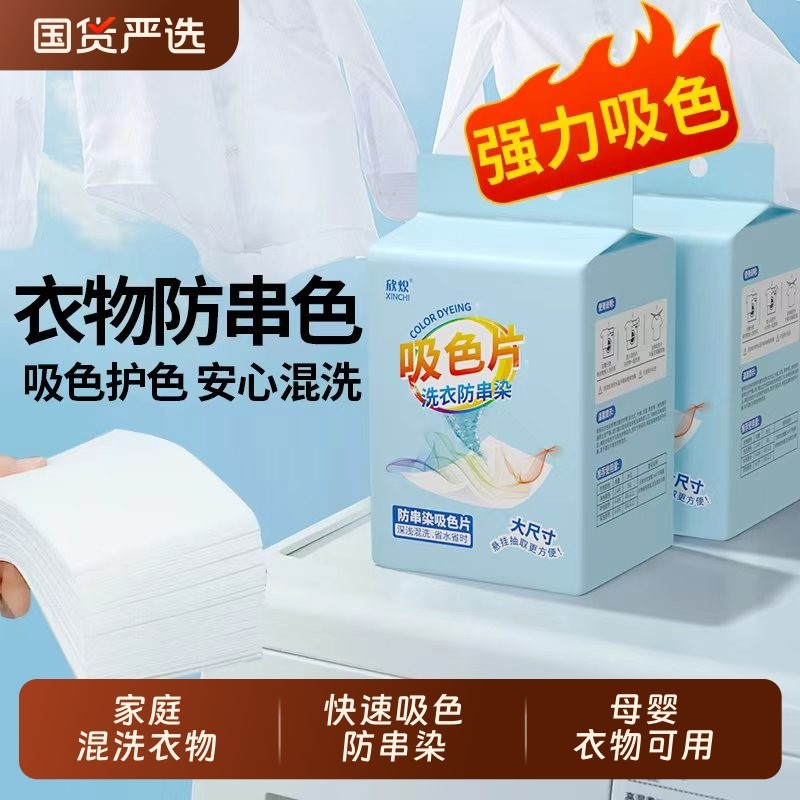 防染色洗衣片吸色片混洗衣物吸色防串染色母片家用隔色洗衣机护色,洗护清洁剂/卫生巾/纸/香薰,吸色片,淘宝优惠券,粉丝福利购,淘宝优惠卷
