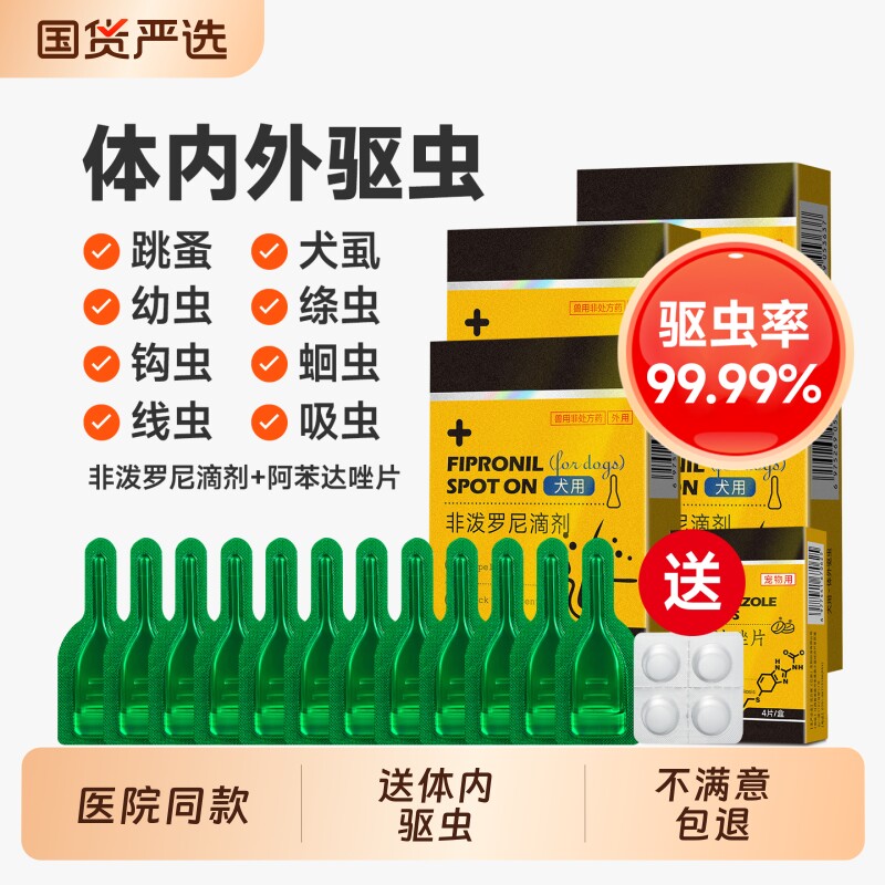 猫咪狗狗驱虫药体内体外一体宠物内外除跳蚤蜱虫非泼罗尼滴剂内驱