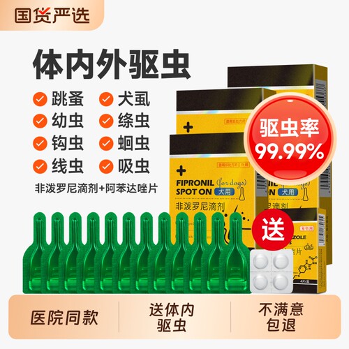 宠莱克猫咪狗狗驱虫药体内外一体