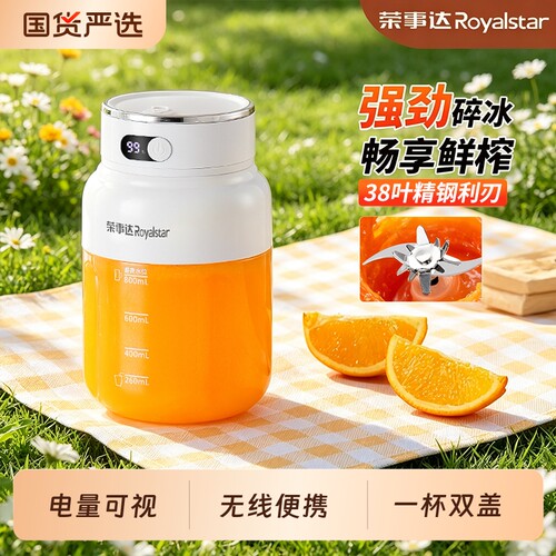 荣事达榨汁杯50叶精钢刀一杯双盖