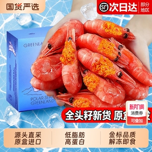 北极甜虾北极熊北极虾头腹籽大虾冰虾新鲜活元宝虾即食刺身旗舰店