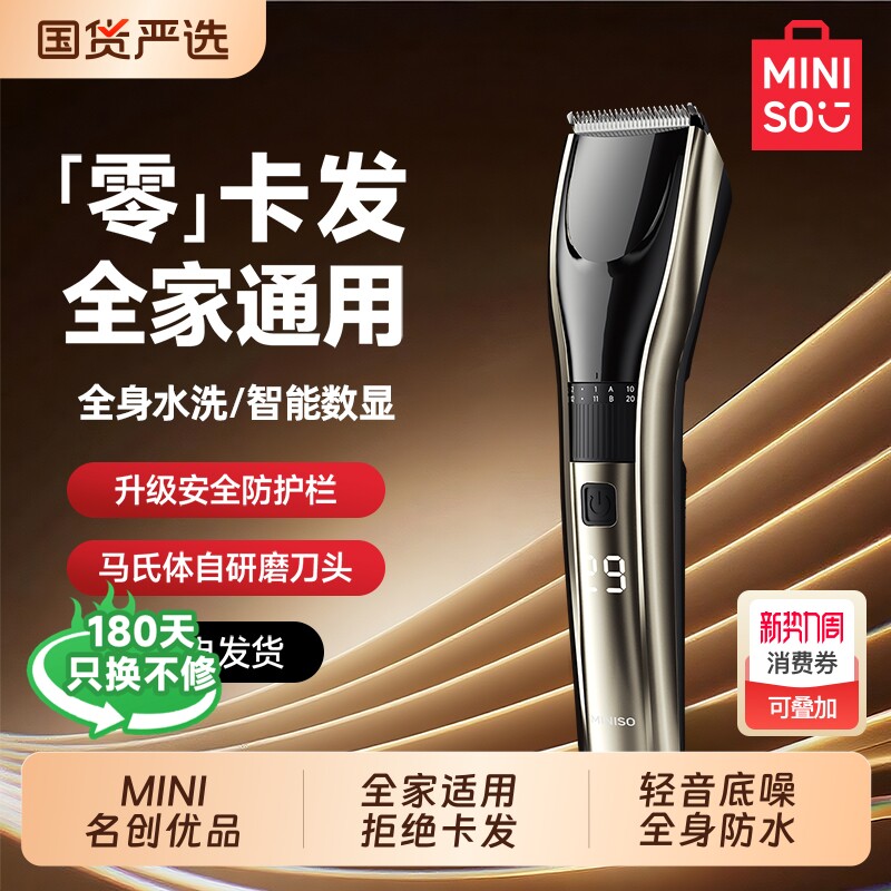 名创优品理发器电推剪头发电动推子家用男士专用自己剃光头刀神器