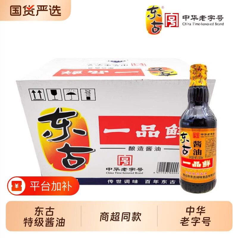 东古一品鲜酱油500ML黄豆酿造酱油生抽家用整箱老字号淡盐鲜味
