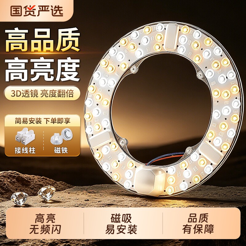 吸顶灯led灯芯改造灯板改装光源替换灯盘节能灯泡超亮客厅灯灯条