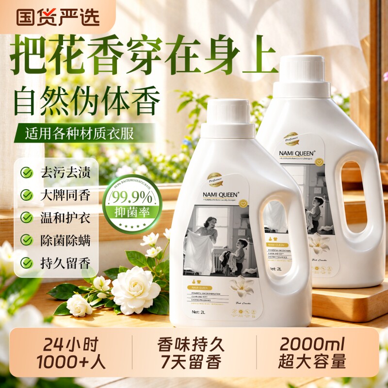 山茶花洗衣液2000ml大容量家用持久留香氛72小时除菌男女通用