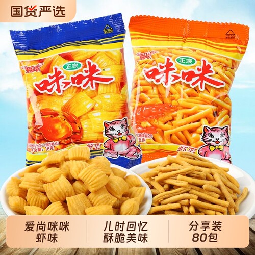 爱尚咪咪经典虾条粒形休闲零食