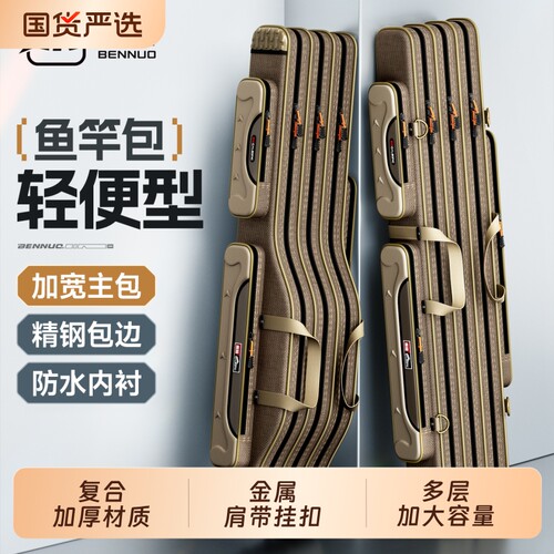 本诺加厚鱼竿包金属背扣防撞包边