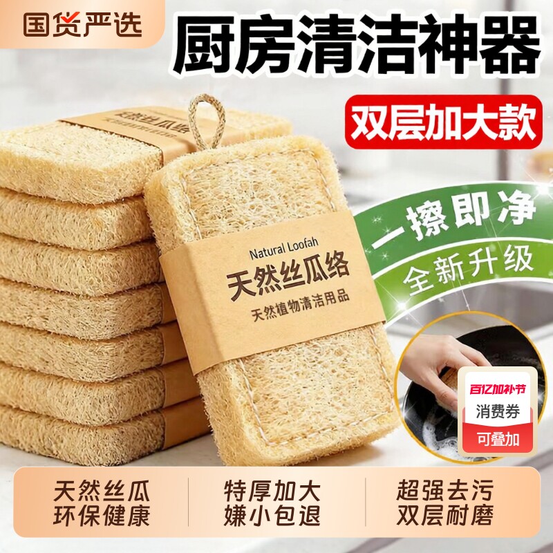 丝瓜络洗碗海绵擦家用不沾油厨房清洁去污刷锅神器洗碗丝瓜瓤
