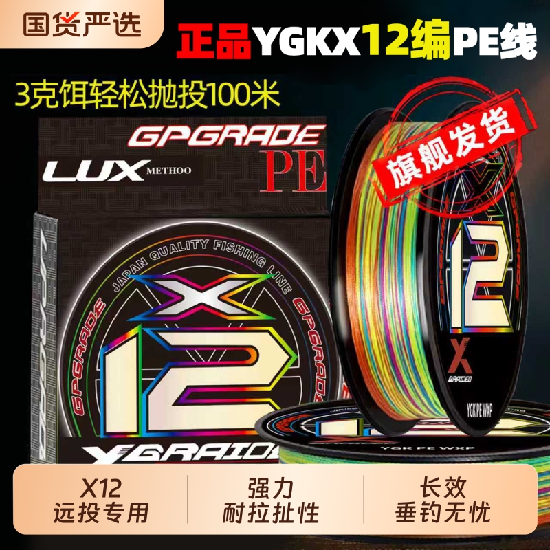 ygkX12编pe线路亚打黑雷强鱼线