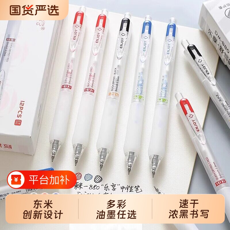 东米880Enjoy乐享按动中性笔时尚简约ins风高颜值刷题笔浓黑速干顺滑0.5mmCS笔尖考试红蓝笔老师教师批改订正