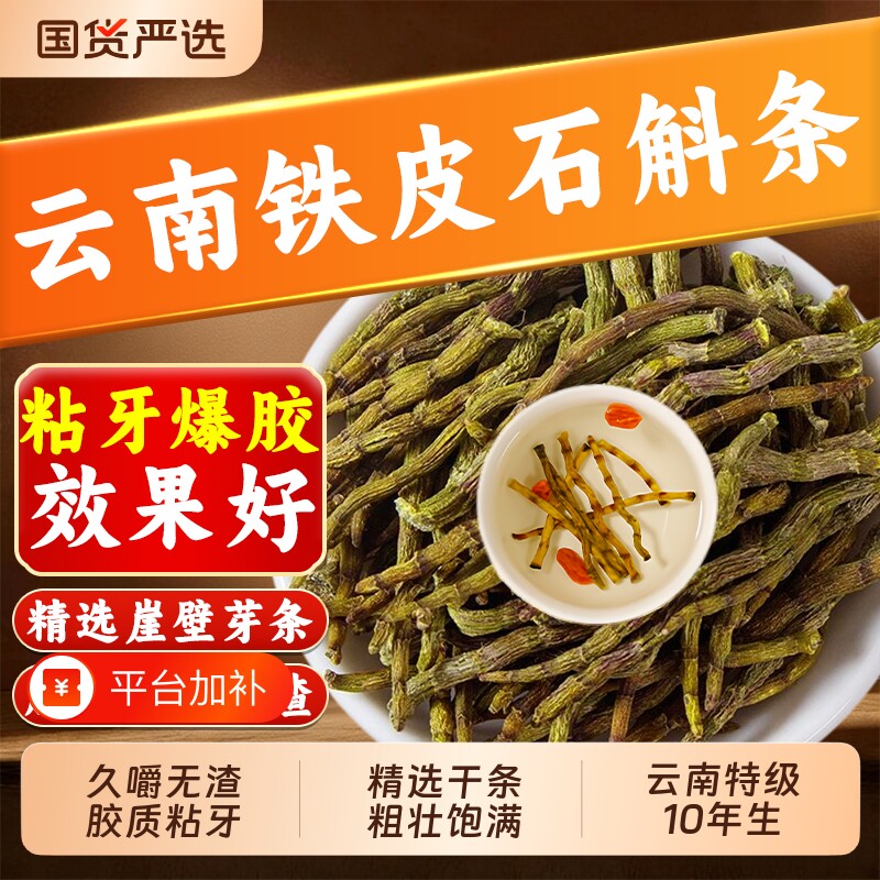 铁皮石斛干条中药材10年野生云南特级石斛官方旗舰店枫斗西洋参