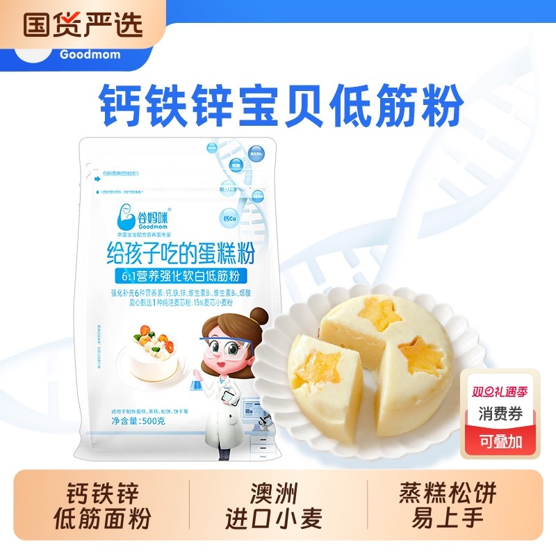 谷妈咪营养强化儿童低筋面粉宝宝烘焙辅食家用婴蛋糕蒸糕松饼专用