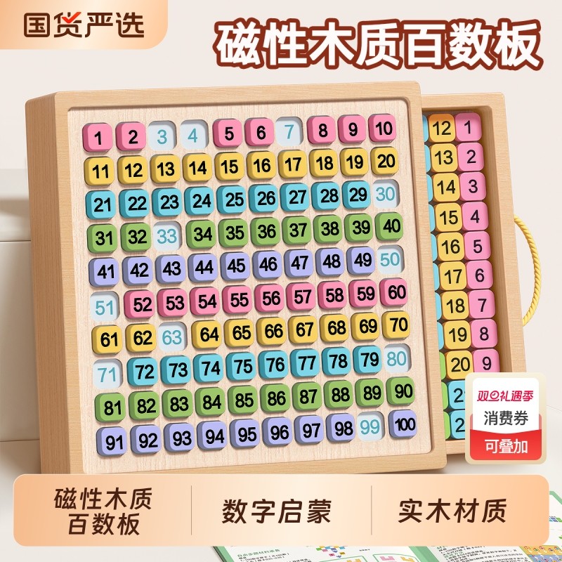 磁性百数板算数学教具儿童蒙氏数字早教益智玩具数感启蒙思维训练