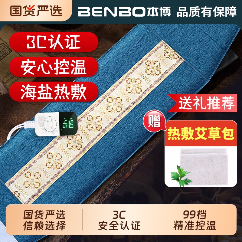 本博热敷袋理疗袋盐袋热敷包海盐艾草腰部肩颈颈椎腰带电加热粗盐