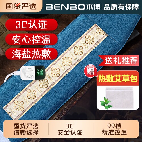 本博热敷袋理疗袋盐袋海盐热敷包