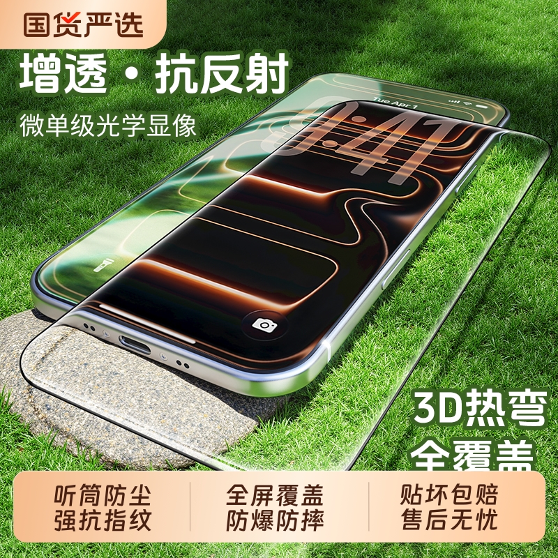 适用苹果全系列防摔钢化膜