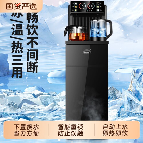 七彩长虹茶吧机家用智能语音遥控下置水桶冷热多功能立式饮水机