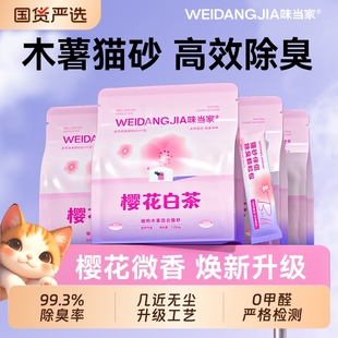 味当家木薯猫砂除臭去味近无尘混合豆腐猫砂 20公斤官方旗舰店 包邮