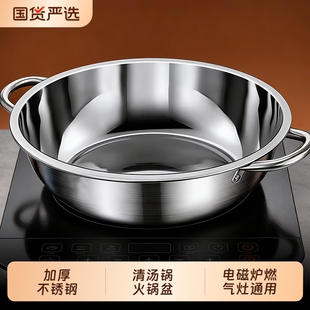 加厚不锈钢火锅家用食品级汤锅电磁炉锅卡式炉专用火锅锅具火锅盆