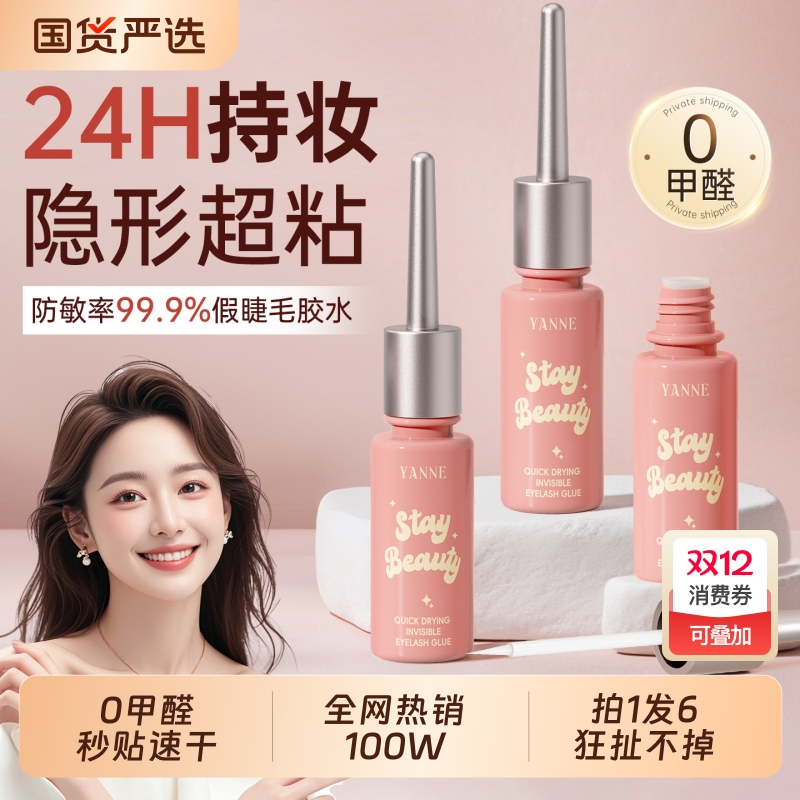 新款假睫毛胶水持久防过敏官方