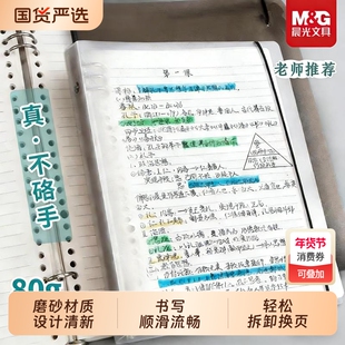 晨光不硌手活页本活页壳B5横线笔记本子A4活页笔记本a5多规格可拆卸替芯加厚学生考研线圈方格活页纸活页夹
