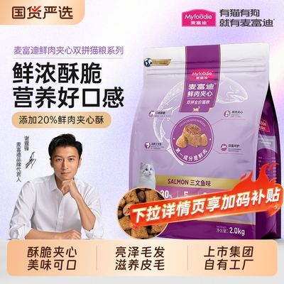 麦富迪猫粮三文鱼夹心鲜肉猫粮